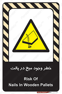  , پیچ , خطر , 
