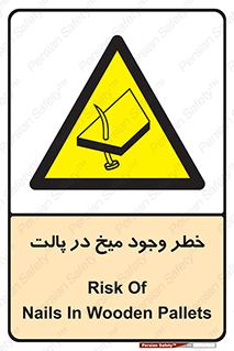  , پیچ , خطر , 