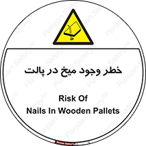  , پیچ , خطر , 