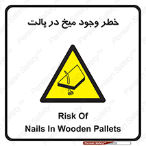  , پیچ , خطر , 