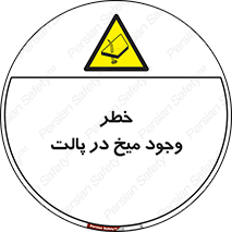  , پیچ , خطر , 