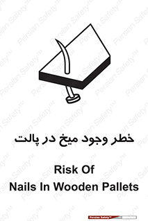  , پیچ , خطر , 
