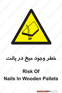 , پیچ , خطر , 