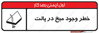  , پیچ , خطر , 