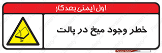  , پیچ , خطر , 
