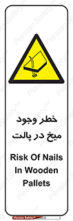  , پیچ , خطر , 