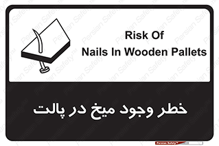  , پیچ , خطر , 