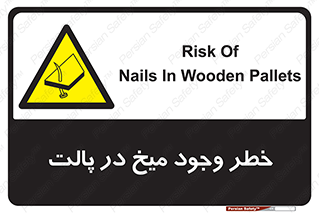  , پیچ , خطر , 