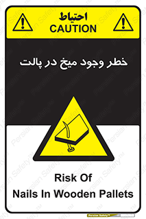  , پیچ , خطر , 