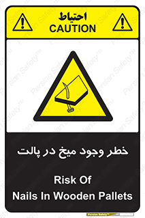  , پیچ , خطر , 