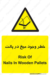  , پیچ , خطر , 