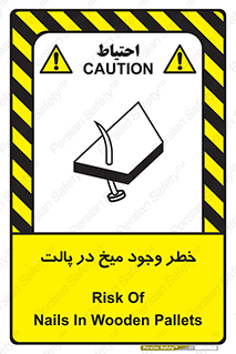  , پیچ , خطر , 