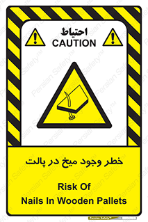  , پیچ , خطر , 