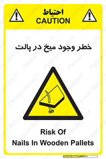  , پیچ , خطر , 