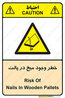  , پیچ , خطر , 