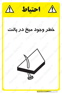  , پیچ , خطر , 