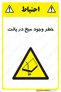  , پیچ , خطر , 