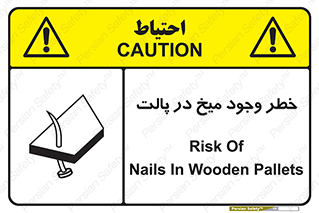  , پیچ , خطر , 