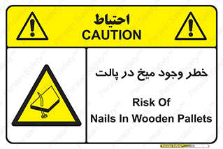  , پیچ , خطر , 