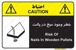  , پیچ , خطر , 