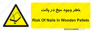  , پیچ , خطر , 