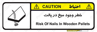  , پیچ , خطر , 