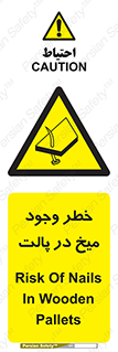  , پیچ , خطر , 