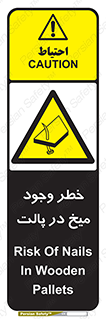  , پیچ , خطر , 