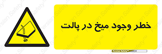  , پیچ , خطر , 