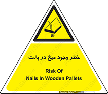  , پیچ , خطر , 