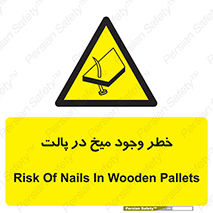 , پیچ , خطر , 
