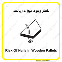  , پیچ , خطر , 