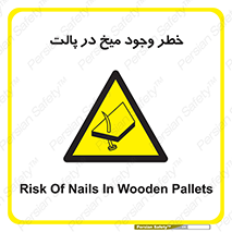 , پیچ , خطر , 