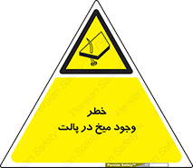  , پیچ , خطر , 