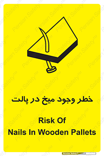  , پیچ , خطر , 