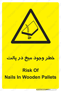  , پیچ , خطر , 