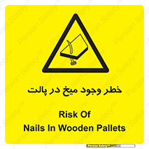  , پیچ , خطر , 