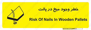  , پیچ , خطر , 