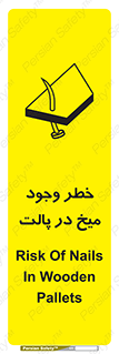  , پیچ , خطر , 