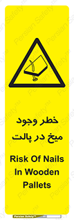  , پیچ , خطر , 
