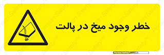  , پیچ , خطر , 