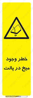  , پیچ , خطر , 