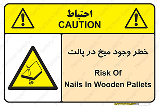 , پیچ , خطر , 