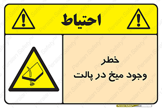  , پیچ , خطر , 