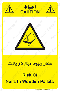  , پیچ , خطر , 
