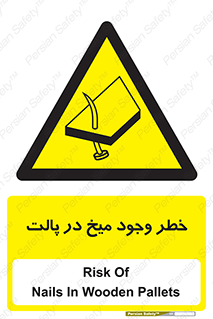  , پیچ , خطر , 