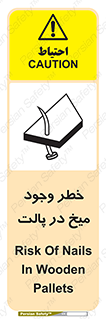  , پیچ , خطر , 