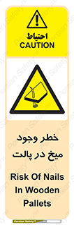  , پیچ , خطر , 