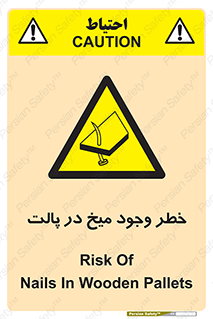  , پیچ , خطر , 