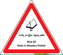  , پیچ , خطر , 